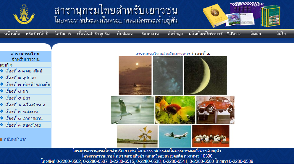  สารานุกรมไทยสำหรับเยาวชน แหล่งความรู้สรรพสิ่ง