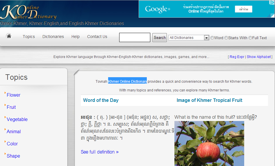 พจนานุกรมออนไลน์ภาษาเขมร (Khmer Online Dictionary)