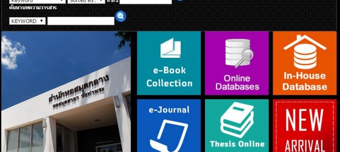 E-books หนังสือหายาก จากหอสมุดวังท่าพระ มหาวิทยาลัยศิลปากร E-books หนังสือหายาก จากหอสมุดวังท่าพระ มหาวิทยาลัยศิลปากร