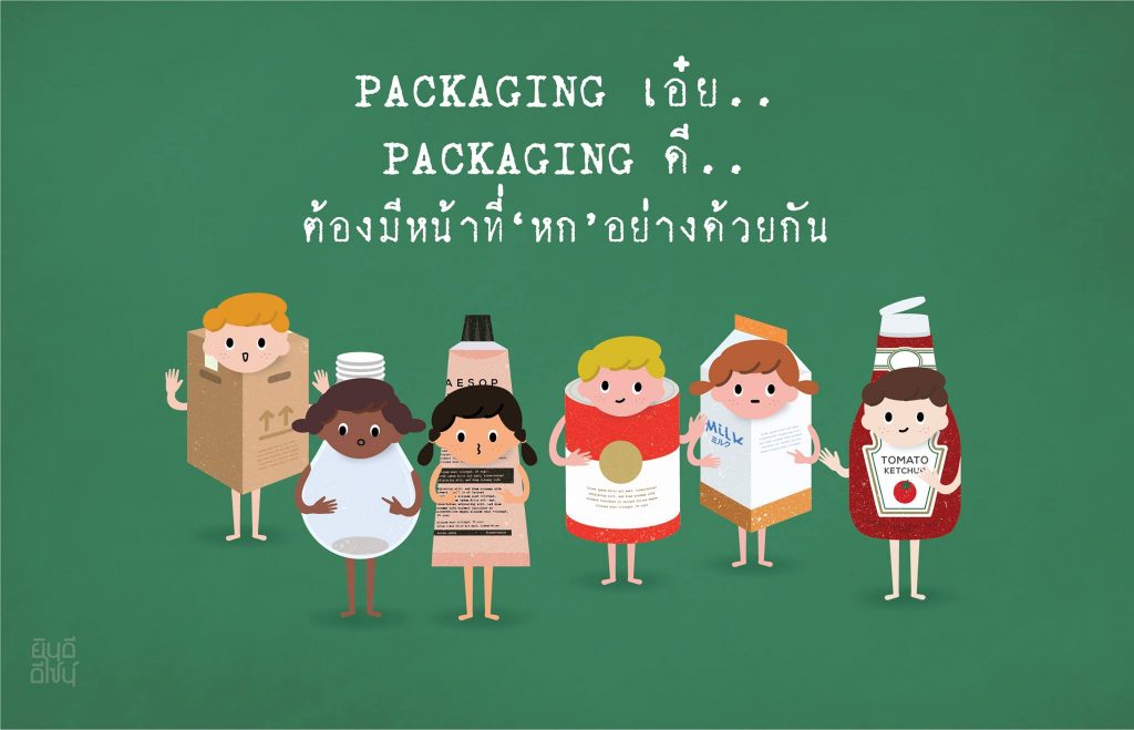 ออกแบบบรรจุภัณฑ์, ออกแบบแพ็กเกจจิ้ง, ออกแบบแพคเกจจิ้ง, Packaging Design, ออกแบบหีบห่อ