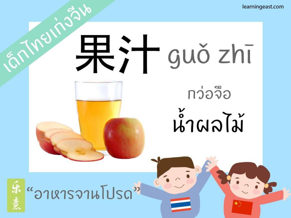 คำศัพท์ภาษาจีนหมวดอาหาร mandarin chinese language food vocabulary