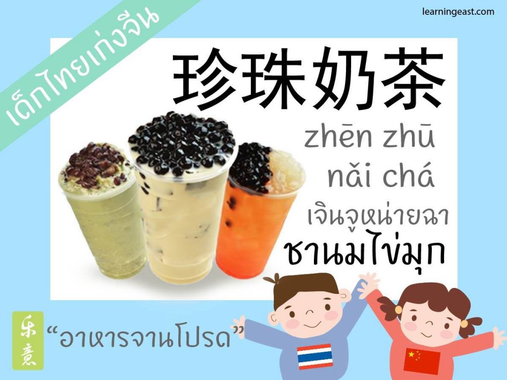 คำศัพท์ภาษาจีนหมวดอาหาร mandarin chinese language food vocabulary