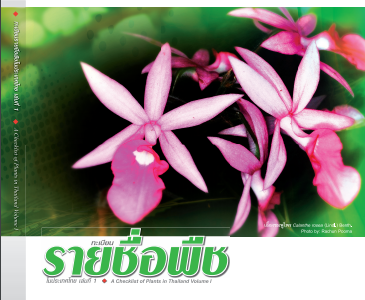 หนังสือรายชื่อพืชในประเทศไทย Plant in Thailand Book