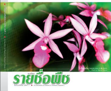 หนังสือรายชื่อพืชในประเทศไทย Plant in Thailand Book หนังสือรายชื่อพืชในประเทศไทย Plant in Thailand Book