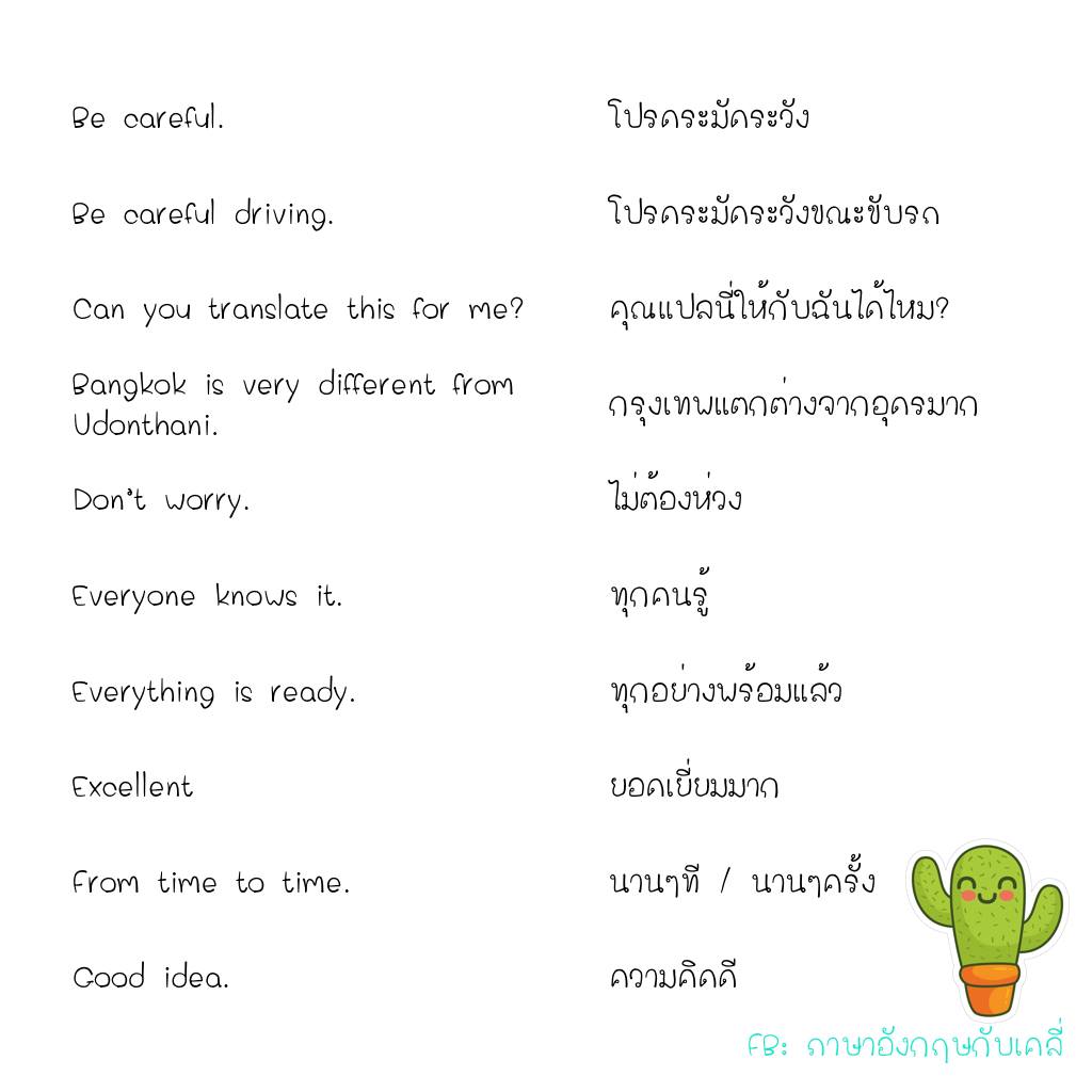 ฝึกพูดภาษาอังกฤษ ประโยคภาษาอังกฤษในชีวิตประจำวัน How To Speak English For  Everyday Use - Learningstudio.Info