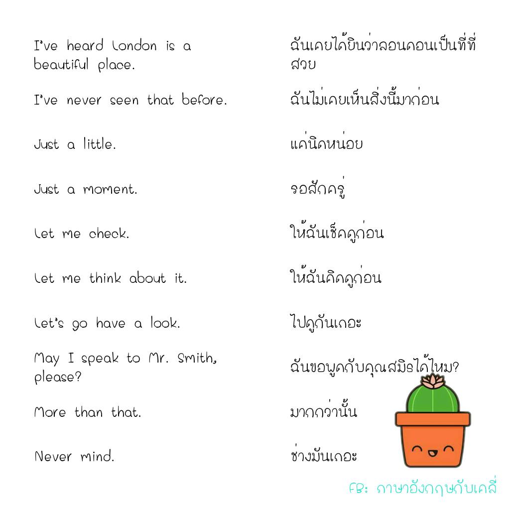 ประโยคภาษาอังกฤษในชีวิตประจำวัน ฝึกพูดภาษาอังกฤษ สนทนาภาษาอังกฤษ How To  Speak English For Everyday Use - Learningstudio.Info