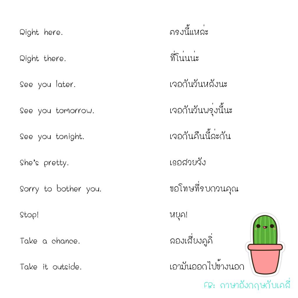 เรียนภาษาอังกฤษออนไลน์ 140 ประโยคสนทนาภาษาอังกฤษในชีวิตประจำวัน - learningstudio.info เรียนภาษาอังกฤษออนไลน์ 140 ประโยคสนทนาภาษาอังกฤษในชีวิตประจำวัน - Learningstudio.Info