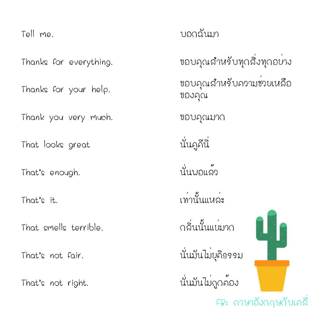 เรียนภาษาอังกฤษออนไลน์ 140 ประโยคสนทนาภาษาอังกฤษในชีวิตประจำวัน -  Learningstudio.Info