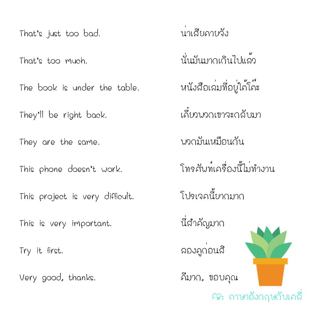 เรียนภาษาอังกฤษออนไลน์ 140 ประโยคสนทนาภาษาอังกฤษในชีวิตประจำวัน -  Learningstudio.Info