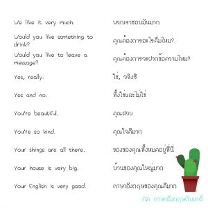 ประโยคภาษาอังกฤษในชีวิตประจำวัน ฝึกพูดภาษาอังกฤษ สนทนาภาษาอังกฤษ How To  Speak English For Everyday Use - Learningstudio.Info