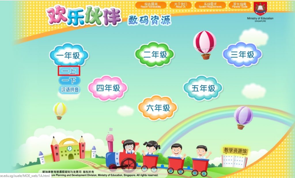เรียนภาษาจีนออนไลน์จากสื่อการสอนภาษาจีนสำหรับเด็ก กระทรวงศึกษาธิการประเทศสิงคโปร์