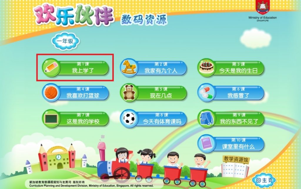 เรียนภาษาจีนออนไลน์จากสื่อการสอนภาษาจีนสำหรับเด็ก กระทรวงศึกษาธิการประเทศสิงคโปร์