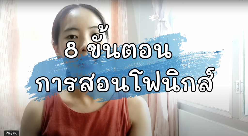 สอนลูกพูดภาษาอังกฤษ 8 ขั้นตอน สอนโฟนิกส์สำหรับเด็ก (Phonics for Kids)